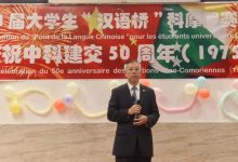 驻科摩罗大使出席2025年“汉语桥”世界大学生中文比赛科摩罗赛区决赛暨中科建交50周年庆祝活动-中非友好经贸发展工作委员会