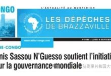 刚果（布）总统萨苏高度评价全球治理倡议-中非友好经贸发展工作委员会